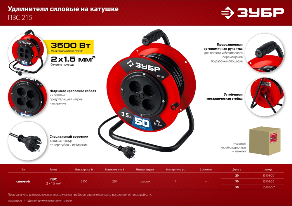 ЗУБР  ПВС-215, ПВС, 2 х 1.5 мм2, 50 м, 3500 Вт, силовой удлинитель на катушке (55103-50) 55103-50