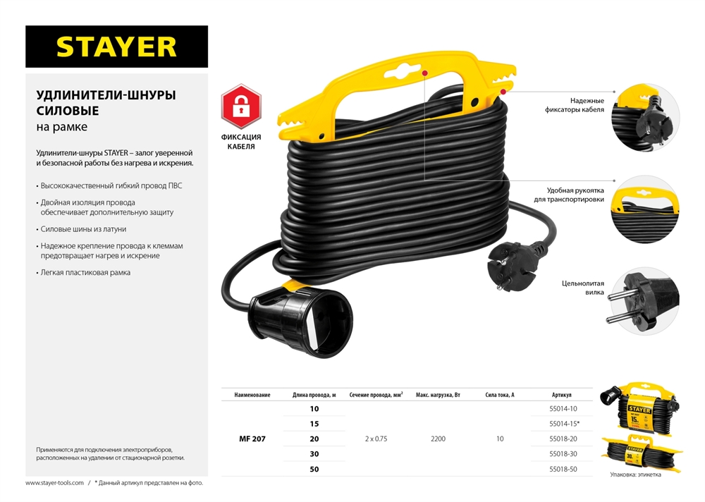 STAYER  MF-207, ПВС, 2 x 0.75 мм2, 30 м, 2200 Вт, силовой удлинитель-шнур на рамке (55018-30) 55018-30_z01