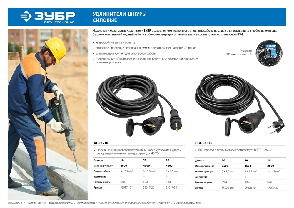 ЗУБР  ПВС-315-Ш, ПВС, 3 х 1.5 мм2, 30 м, IP44, 3500 Вт, силовой удлинитель-шнур, Профессионал (55020-30) 55020-30