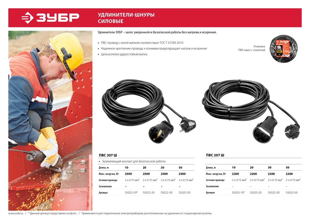 ЗУБР  ПВС-207-Ш, ПВС, 2 x 0.75 мм2, 50 м, 2200 Вт, силовой удлинитель-шнур (55023-50) 55023-50