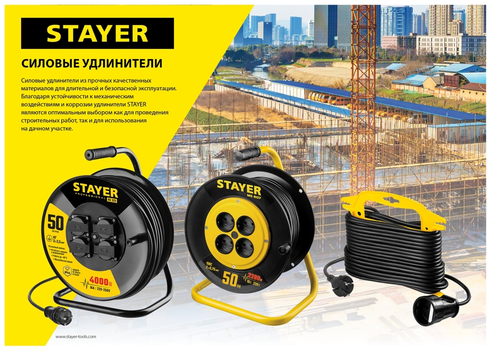 STAYER  МС-315, ПВС, 3 x 1.5 мм2, 20 м, 3500 Вт, IP44, силовой удлинитель-шнур (55028-20) 55028-20