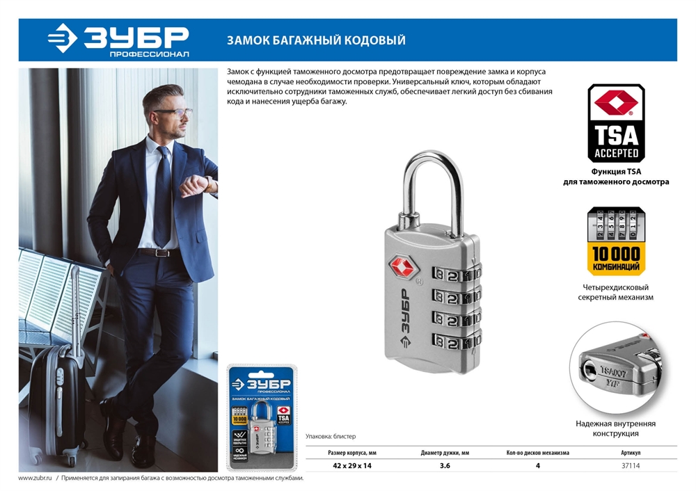 ЗУБР  кодовый, TSA, 4 диска, багажный замок, Профессионал (37114) 37114