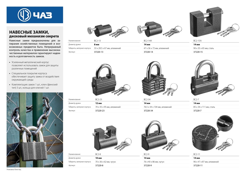ВС2-34, 76.5 x 34 х 104 мм, дисковый механизм секрета, навесной замок (37220-34) 37220-34