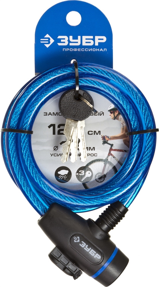 ЗУБР  1200 мм, d 10 мм, 3 ключа, тросовый замок, Профессионал (37261-120) 37261-120