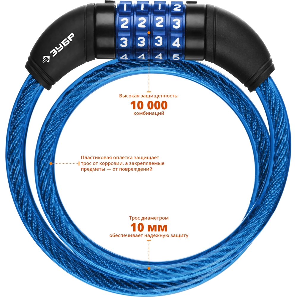 ЗУБР  650 мм, d 10 мм, кодовый, с изменяемым кодом, тросовый замок, Профессионал (37262-65) 37262-65_z01