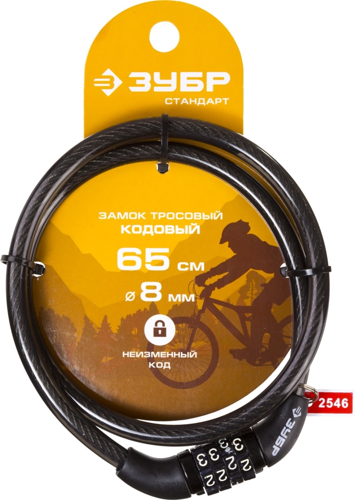 ЗУБР  650 мм, d 8 мм, кодовый, с неизменяемым кодом, тросовый замок (37267-65) 37267-65