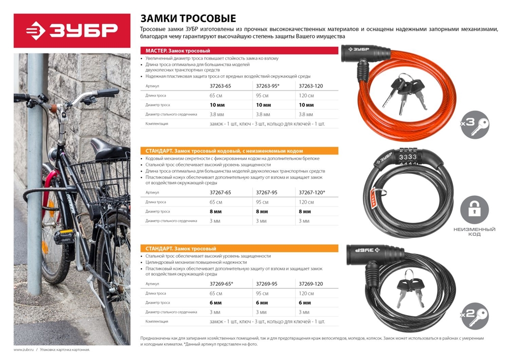 ЗУБР  950 мм, d 8 мм, кодовый, с неизменяемым кодом, тросовый замок (37267-95) 37267-95