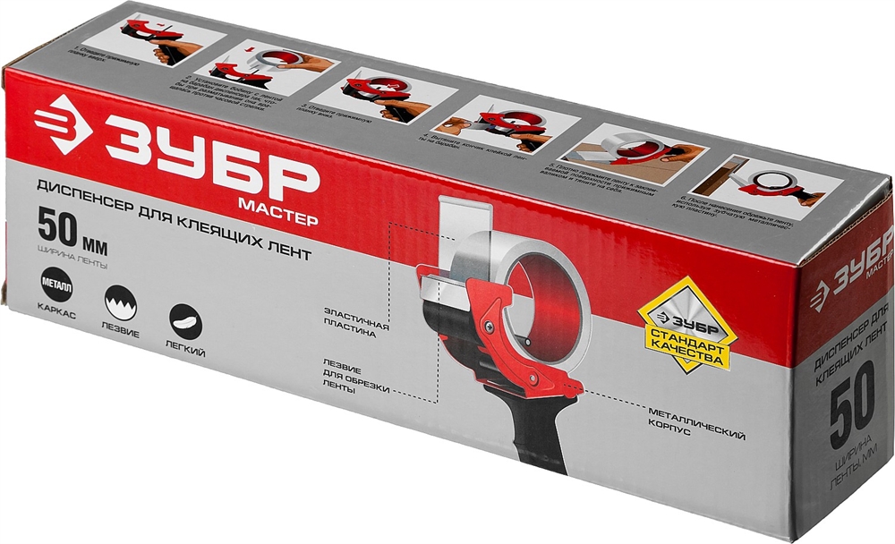 ЗУБР  50 мм, пластмассовая рукоятка, диспенсер для клеящих лент (1201) 1201_z02