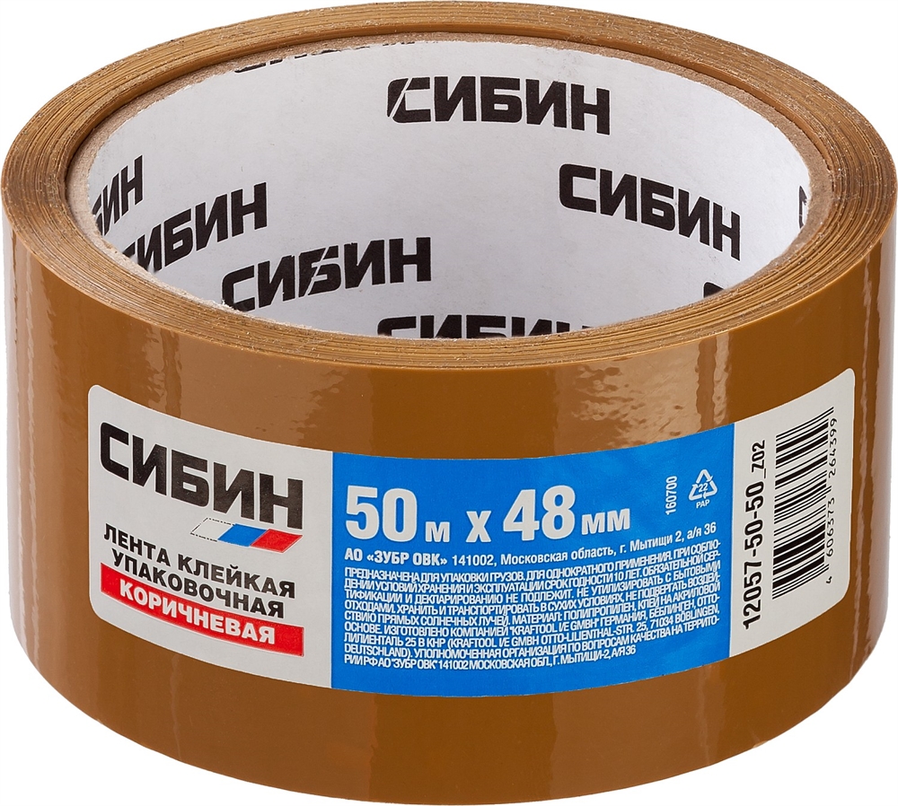 СИБИН  48 мм, 50 м, 40 мкм, коричневая, клейкая лента (12055-50-50) 12057-50-50_z02