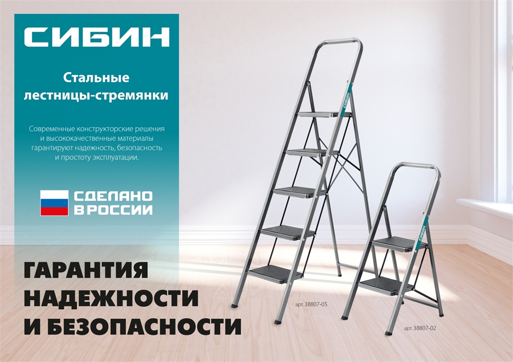 СИБИН  4 ступени, 95 см, c широкими обрезиненными ступенями, стальная стремянка (38807-04) 38807-04_z02