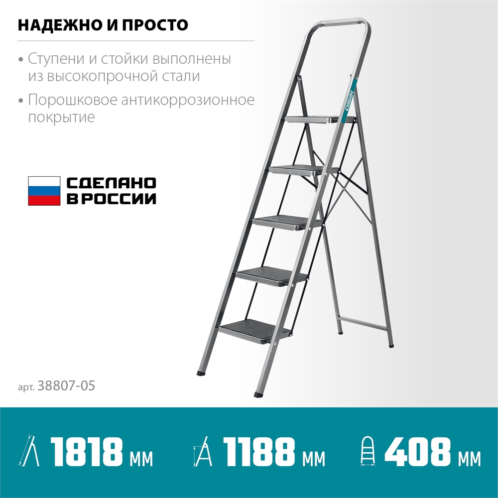 СИБИН  5 ступеней, 118 см, c широкими обрезиненными ступенями, стальная стремянка (38807-05) 38807-05