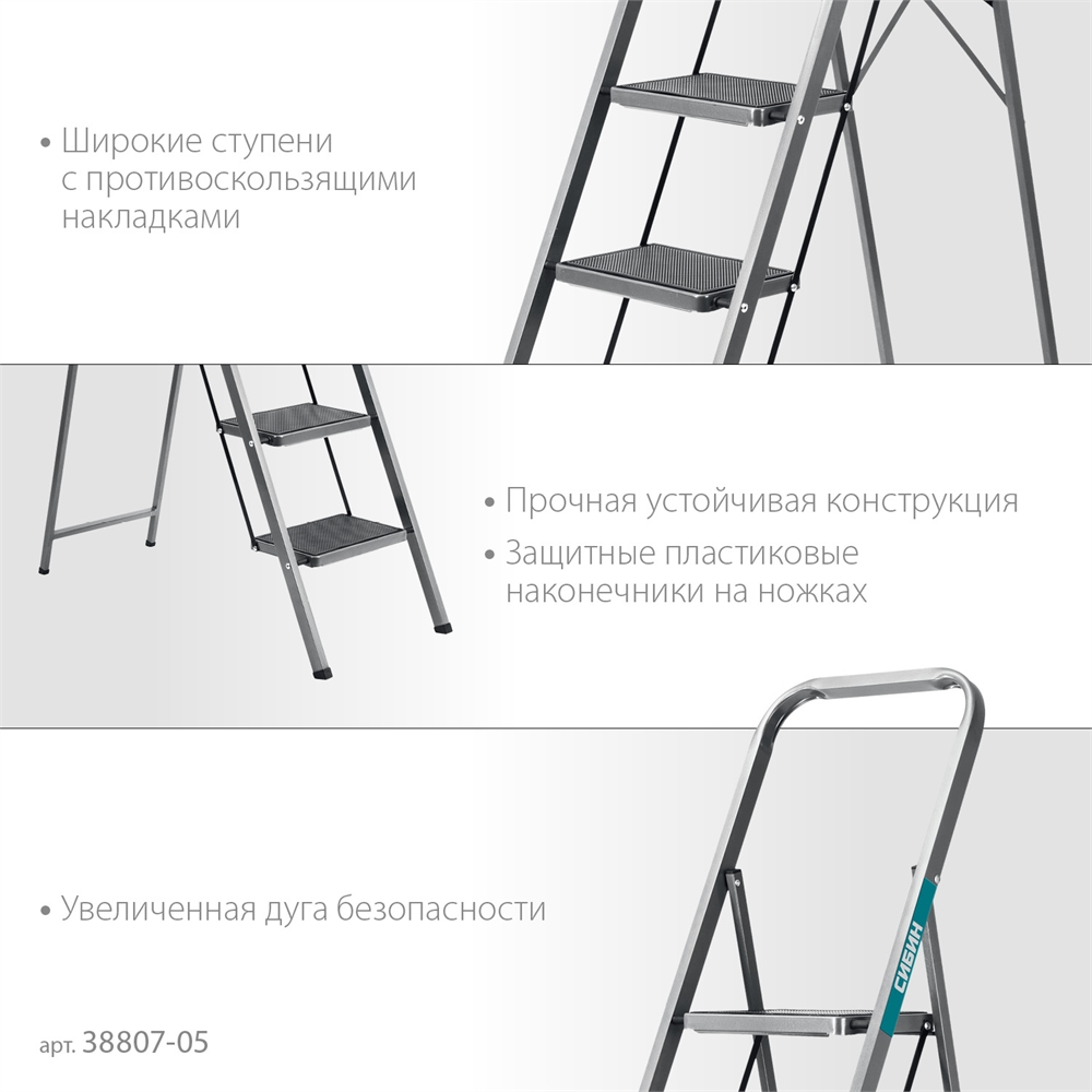 СИБИН  5 ступеней, 118 см, c широкими обрезиненными ступенями, стальная стремянка (38807-05) 38807-05