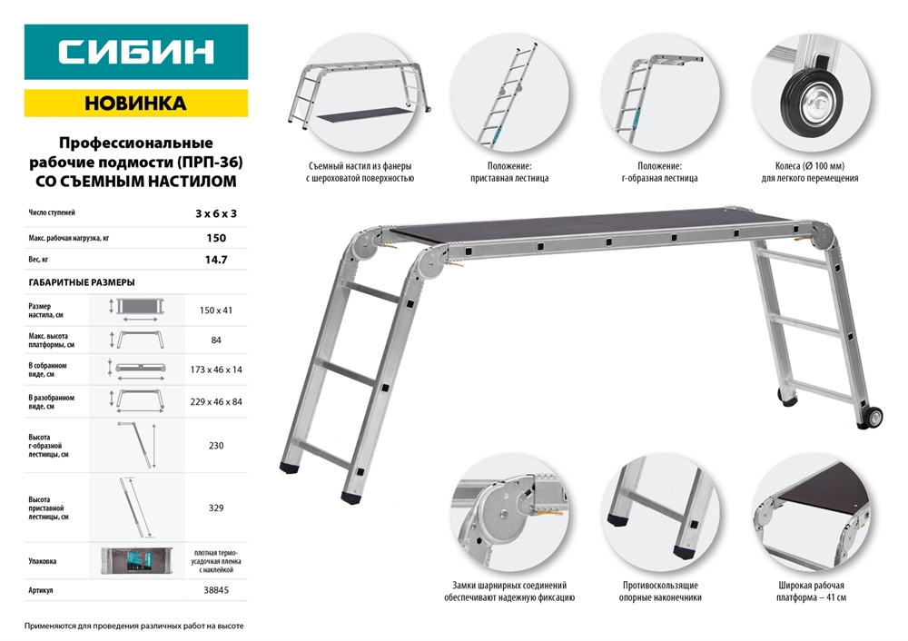 СИБИН  ПРП-36, 3 х 6 х 3 ступени, алюминиевые, складные, с колесами и съемной площадкой, парофессиональные рабочие подмости (38845) 38845
