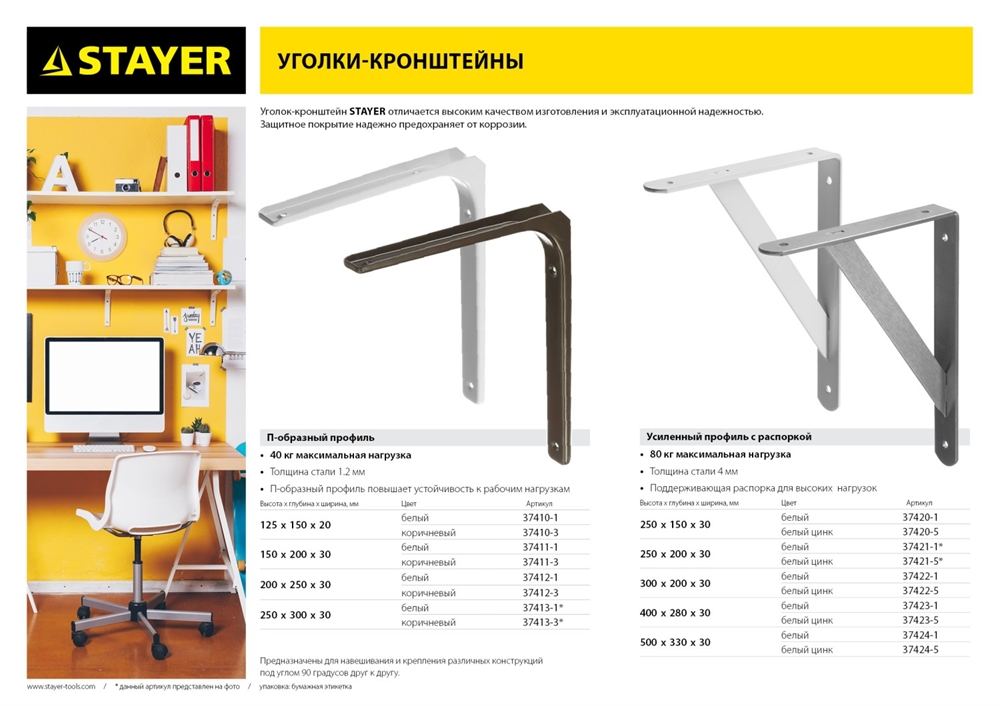 STAYER  250 х 150 х 30 х 4 мм, оцинкованный, усиленный уголок-кронштейн (37420-5) 37420-5