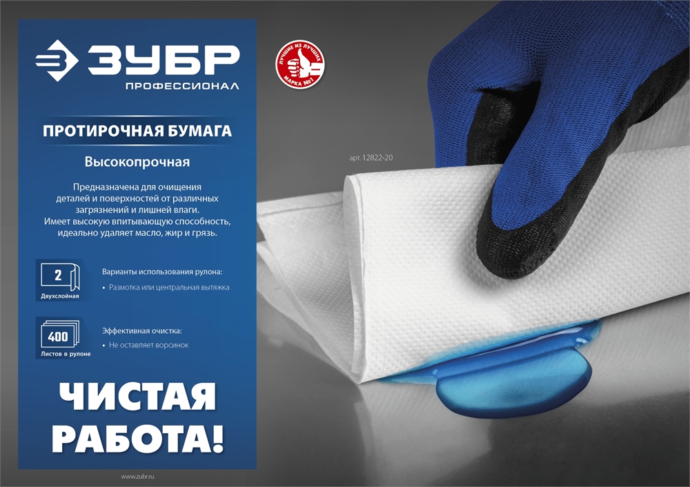 ЗУБР  23 х 35 см, 2-х слойная, в рулоне, 1000 листов, протирочная бумага, Профессионал (12820-23) 12820-23
