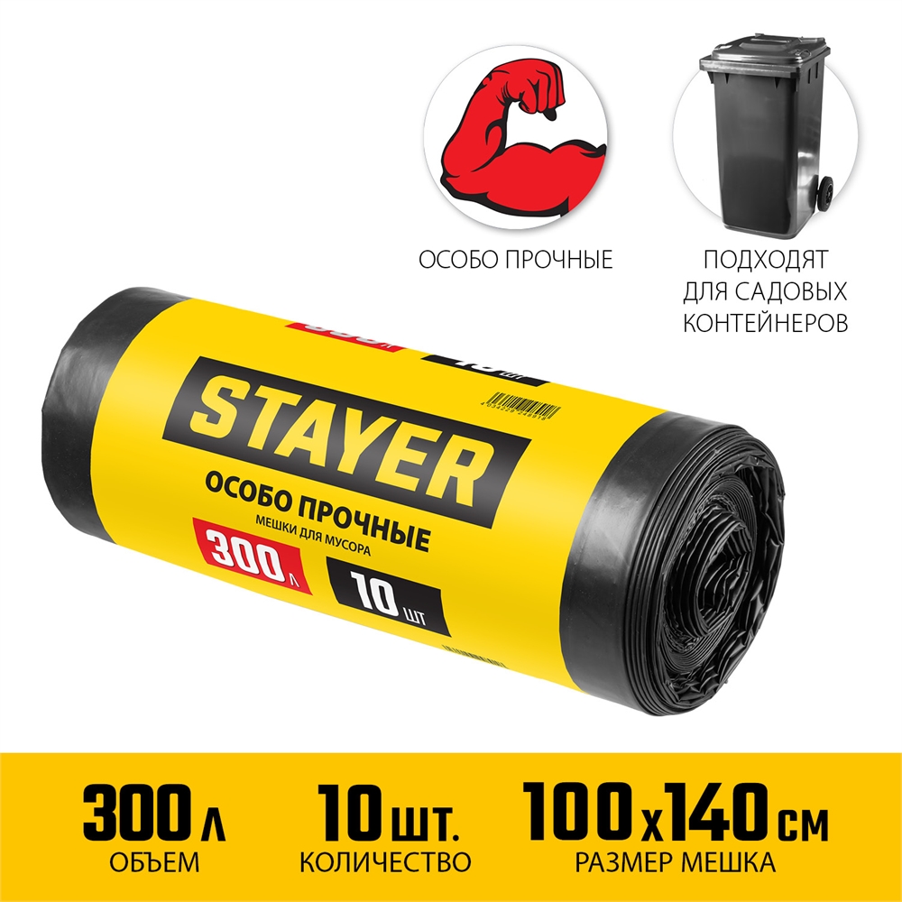 STAYER  HEAVY DUTY, 300 л, 10 шт, черные, особопрочные, строительные мусорные мешки (39157-300) 39157-300