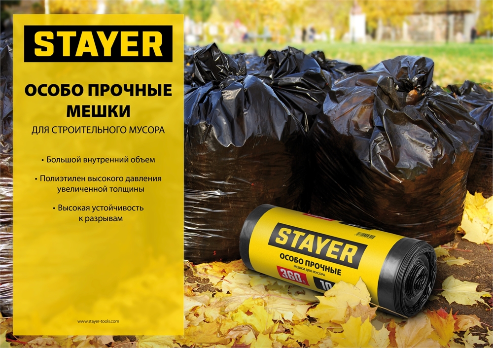 STAYER  HEAVY DUTY, 360 л, 10 шт, черные, особопрочные, строительные мусорные мешки (39157-360) 39157-360