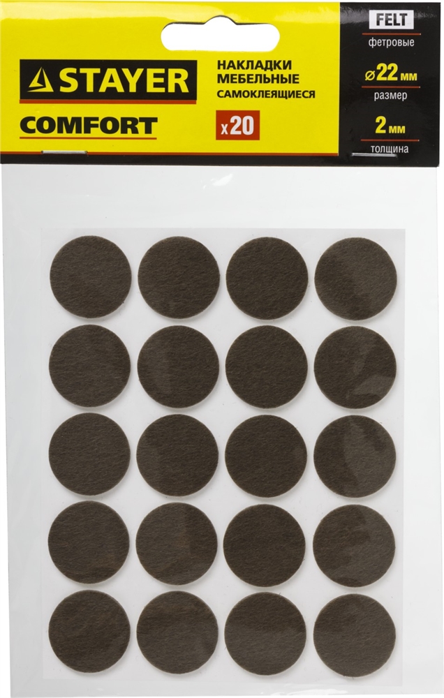 STAYER  d 22 мм, самоклеящиеся, фетровые, 20 шт, коричневые, мебельные накладки (40910-22) 40910-22