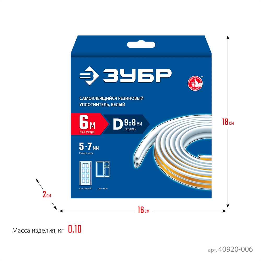 ЗУБР  6 м, D-профиль, размер 9 х 8 мм, белый, самоклеящийся резиновый уплотнитель, Профессионал (40920-006) 40920-006_z01