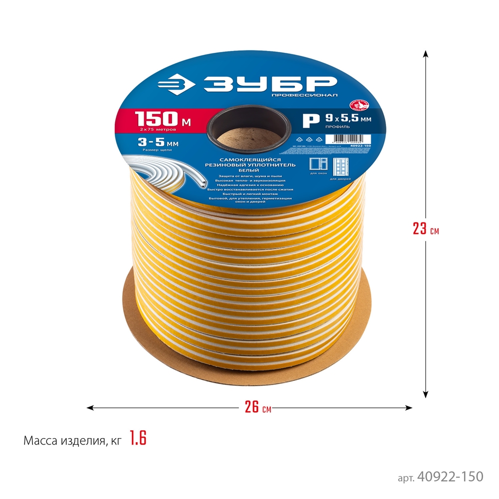 ЗУБР  150 м, P-профиль, размер 9 х 5.5 мм, белый, самоклеящийся резиновый уплотнитель, Профессионал (40922-150) 40922-150