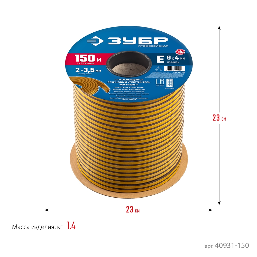ЗУБР  150 м, E-профиль, размер 9 х 4 мм, коричневый, самоклеящийся резиновый уплотнитель, Профессионал (40931-150) 40931-150
