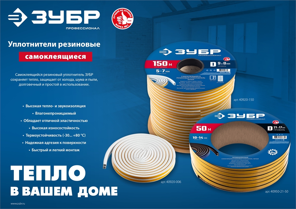 ЗУБР  150 м, P-профиль, размер 9 х 5.5 мм, коричневый, самоклеящийся резиновый уплотнитель, Профессионал (40932-150) 40932-150