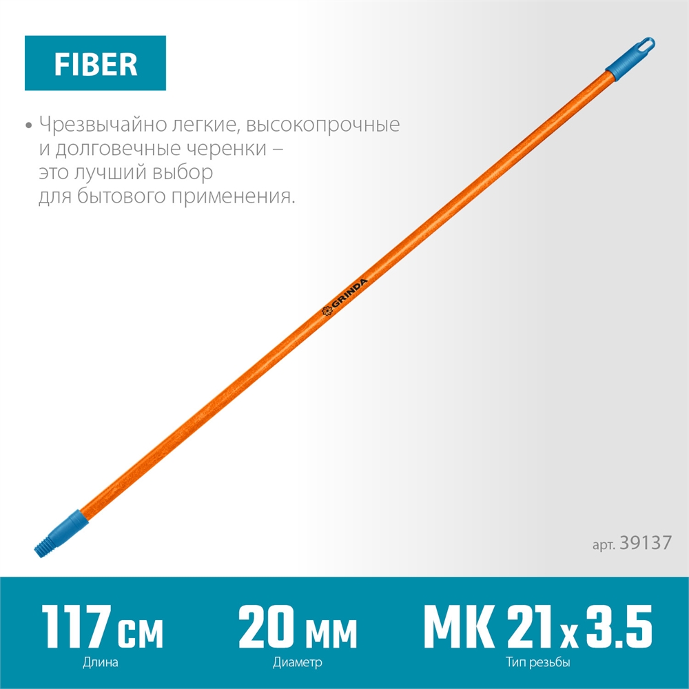 GRINDA  FIBER-120, фибергласовый, коническая резьба, длина 1170 мм, черенок для щеток, PROLine (39137) 39137