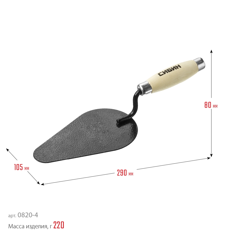 СИБИН  170 х 105 мм, деревянная ручка, кельма печника (0820-4) 0820-4_z01
