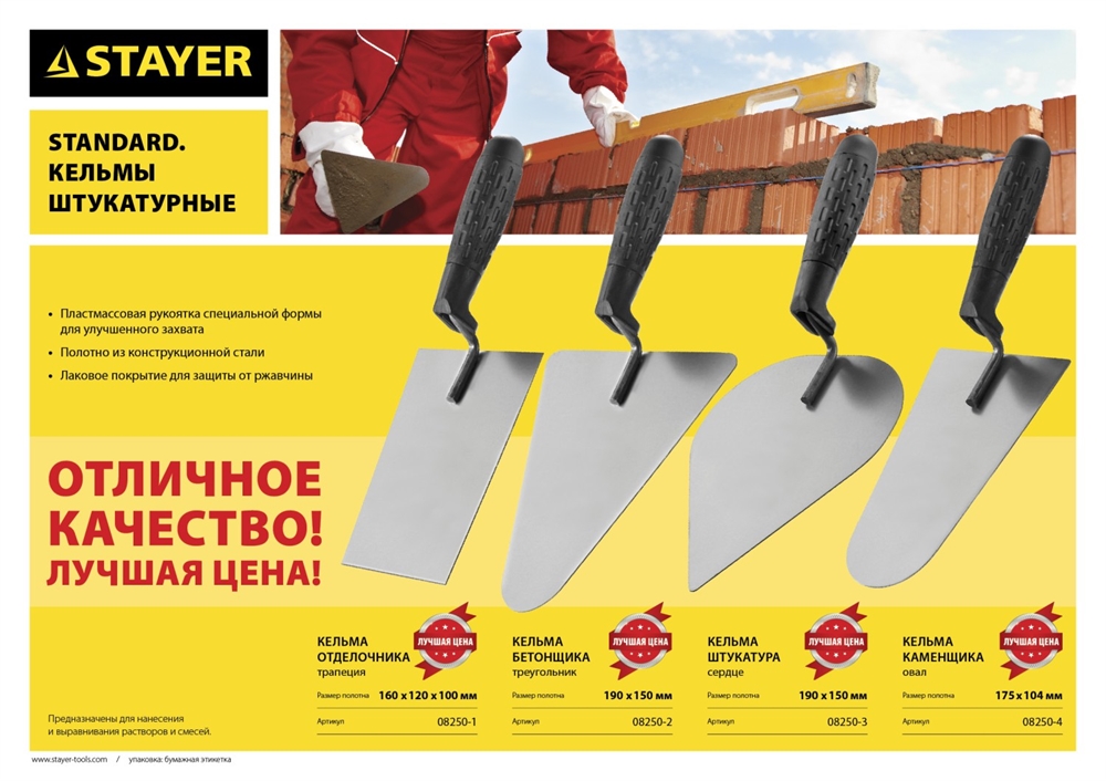 STAYER  185 x 120 x 100 мм, пластмассовая ручка, кельма отделочника (08250-1) 08250-1