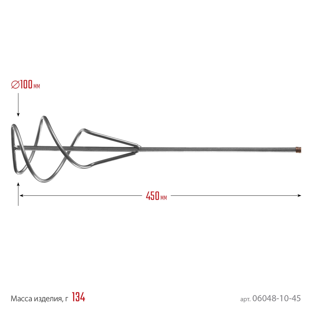 СИБИН  100 х 450 мм, шестигранный хвостовик, миксер для песчано-гравийных смесей (06048-10-45) 06048-10-45
