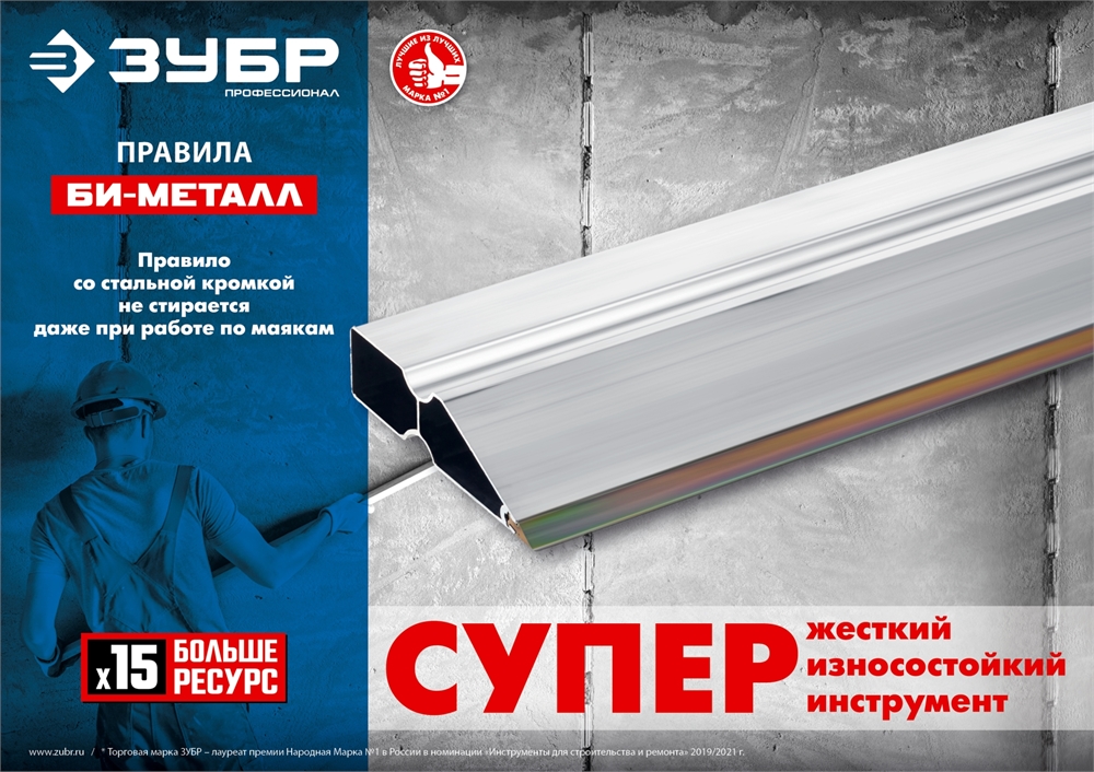 ЗУБР  БИ-Металл 2 м, Правило  (1072-2.0) 1072-2.0_z02