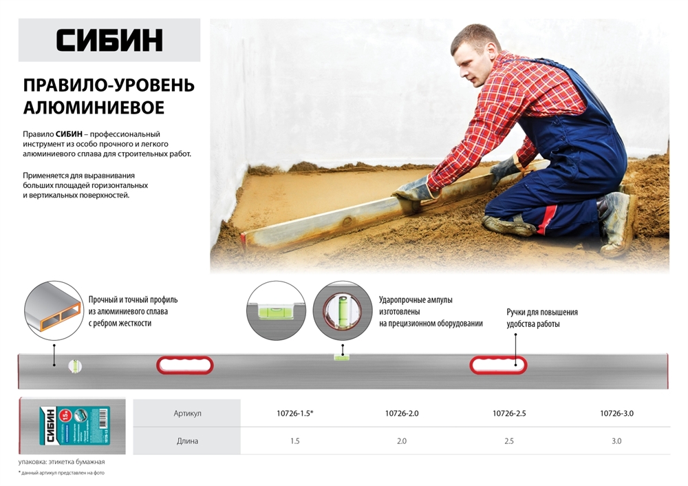 СИБИН  1.5 м, 2 глазка, Правило с уровнем и ручками (10726-1.5) 10726-1.5