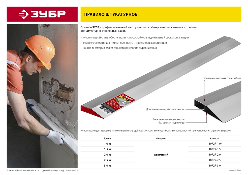 ЗУБР  1 м, Правило МАСТЕР (10727-1.0) 10727-1.0
