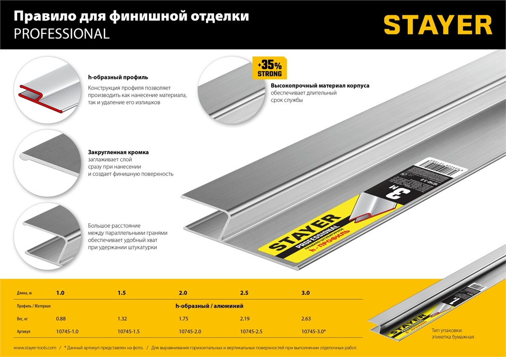 STAYER  1 м, Правило штукатурное, Professional (10745-1.0) 10745-1.0