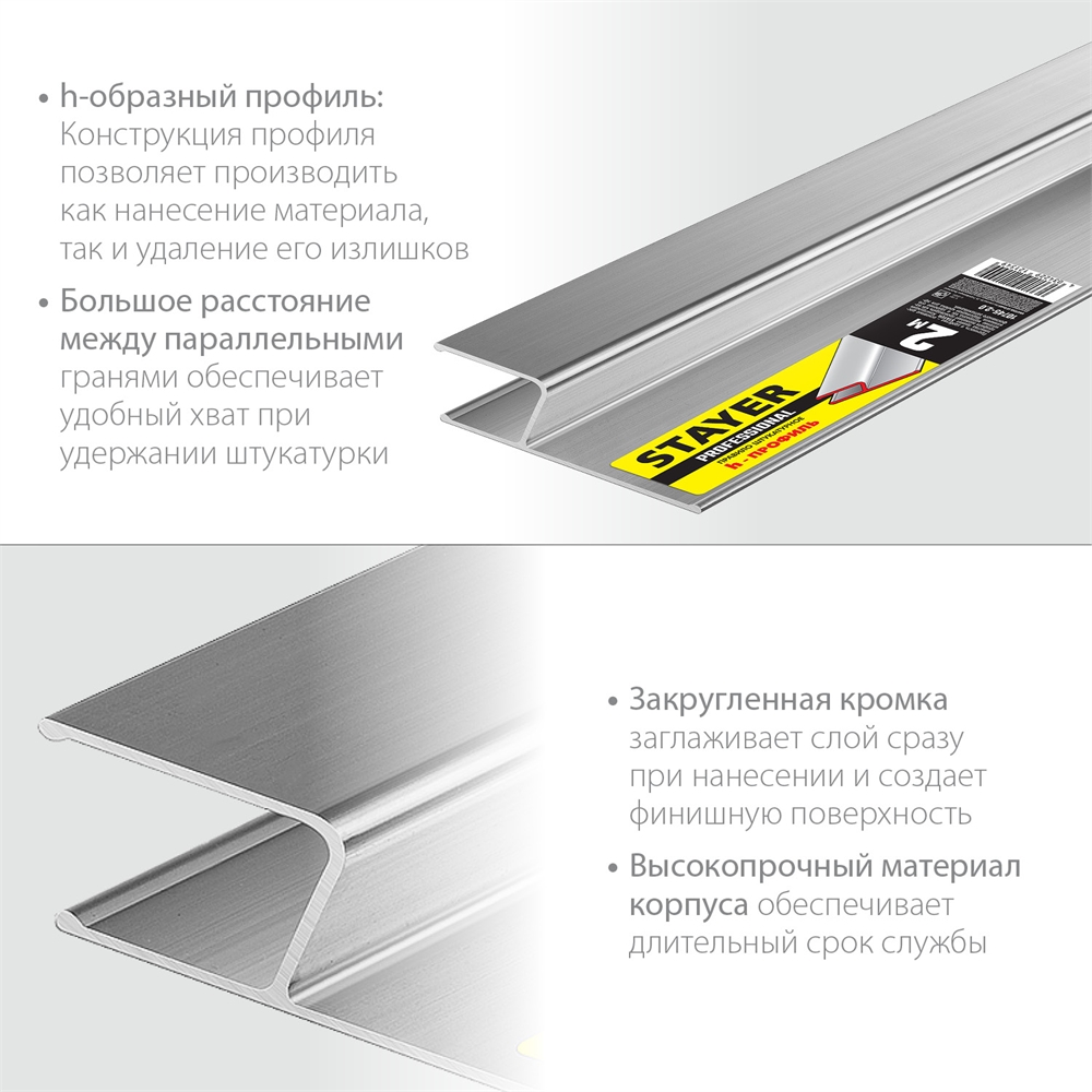 STAYER  2 м, Правило штукатурное, Professional (10745-2.0) 10745-2.0