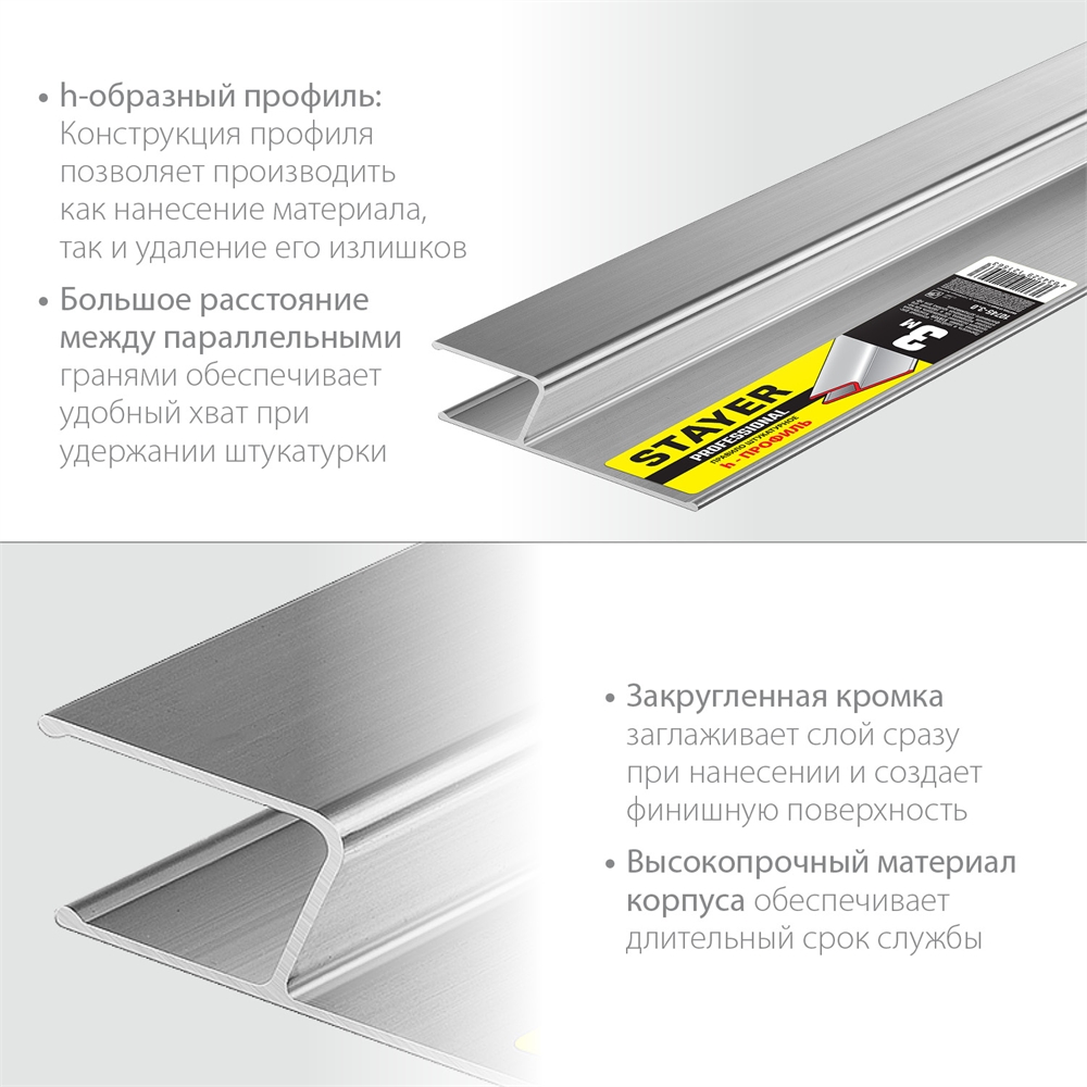 STAYER  3 м, Правило штукатурное, Professional (10745-3.0) 10745-3.0