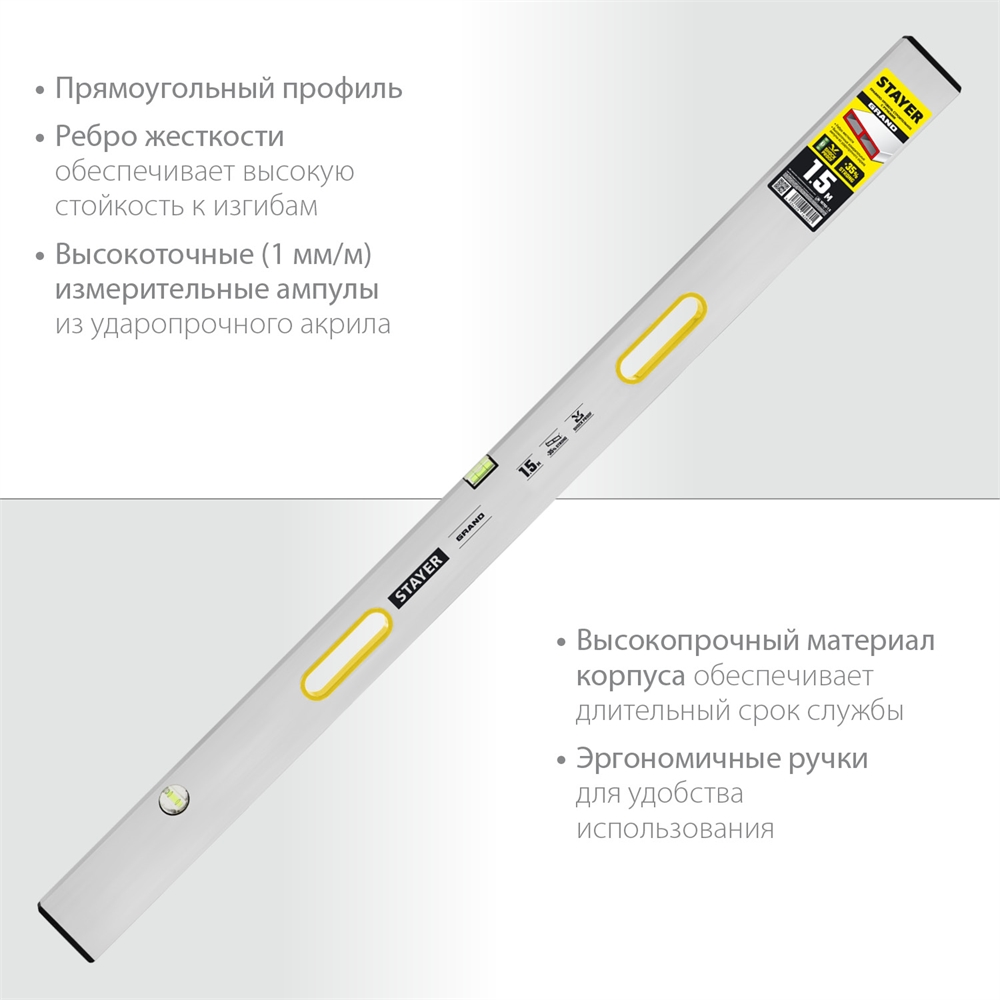 STAYER GRAND  1.5 м, точность 1 мм/м, 2 глазка, Правило с уровнем и ручками,  (10752-1.5) 10752-1.5