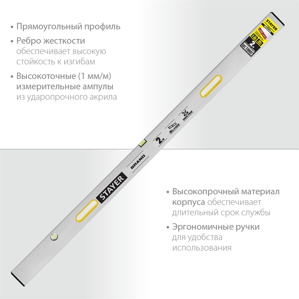 STAYER GRAND  2 м, точность 1 мм/м, 2 глазка, Правило с уровнем и ручками,  (10752-2.0) 10752-2.0