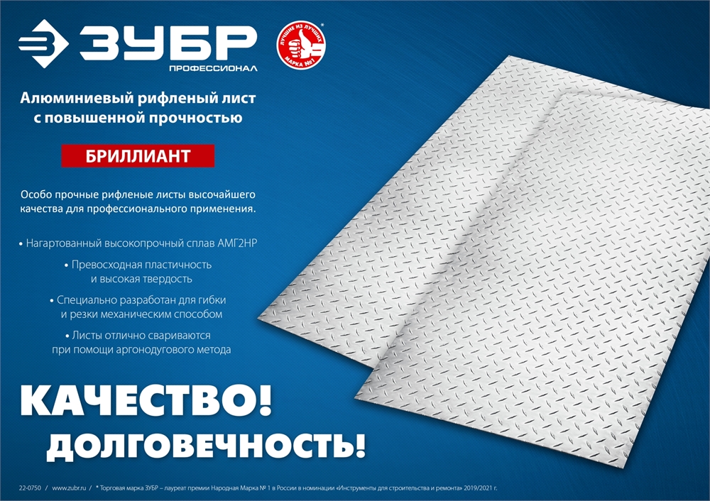 ЗУБР  Бриллиант, 600 х 1200 х 1.5 мм, алюминиевый рифленый лист, Профессионал (53840) 53840