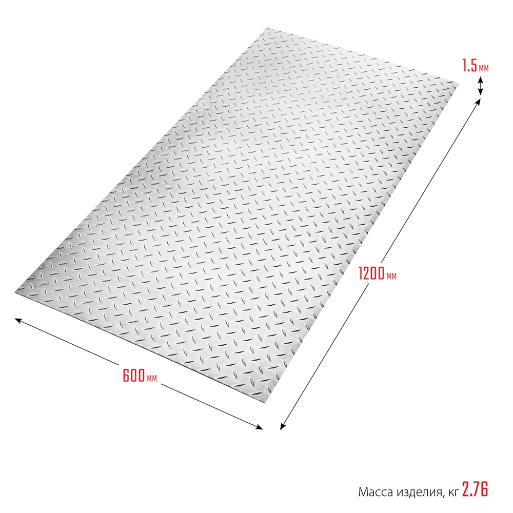 ЗУБР  Бриллиант, 600 х 1200 х 1.5 мм, алюминиевый рифленый лист, Профессионал (53840) 53840