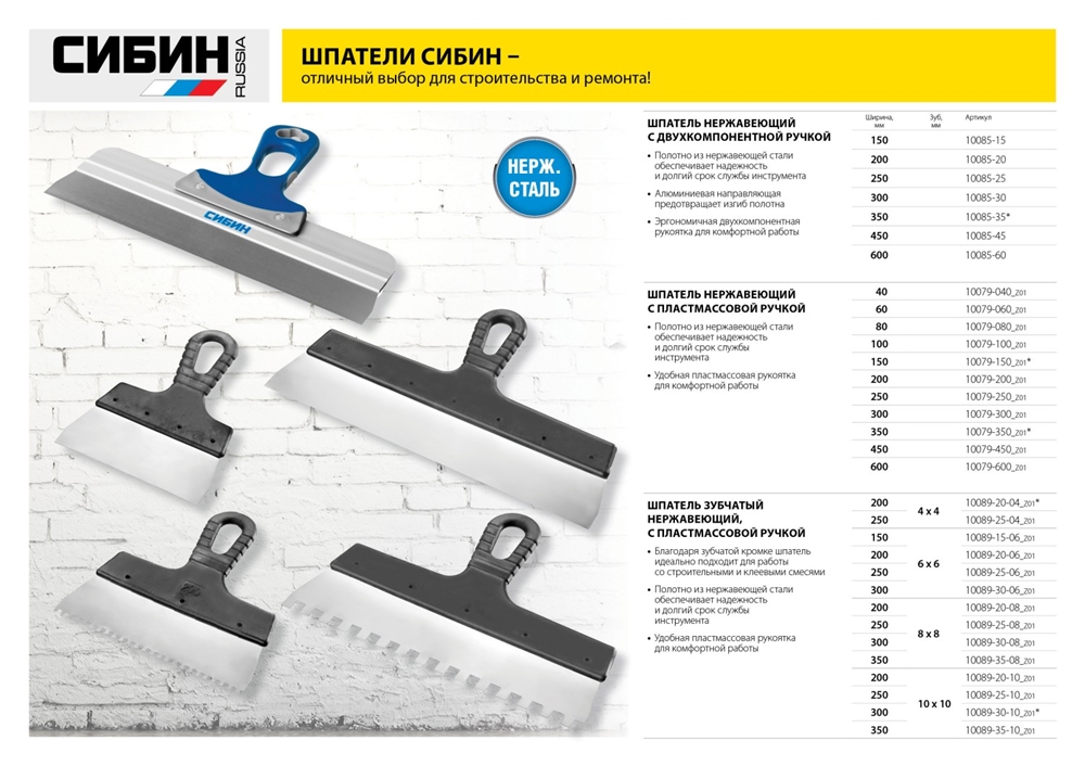СИБИН  350 мм, пластиковая ручка, нержавеющий, фасадный шпатель (10079-350) 10079-350_z01