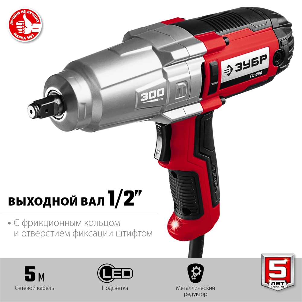 ЗУБР  300 Н·м, 350 Вт, ударный гайковерт (ГС-300) ГС-300