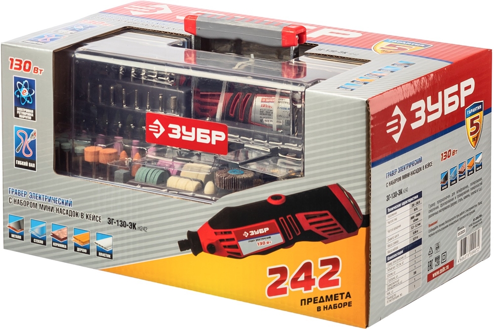 ЗУБР  242 предмета, 130 Вт, набор мини-насадок с гравером (ЗГ-130ЭК H242) ЗГ-130ЭК H242