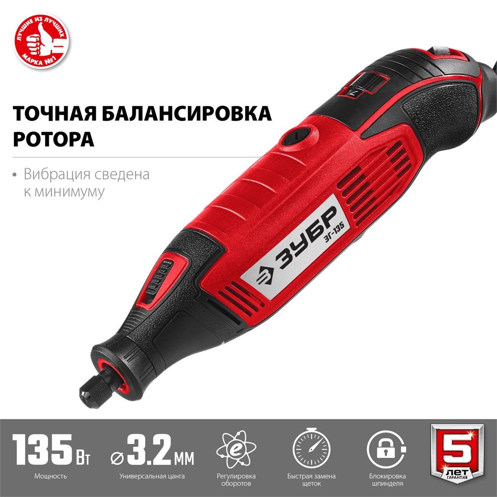 ЗУБР  135 Вт, d 3.2 мм, электрический гравер (ЗГ-135) ЗГ-135