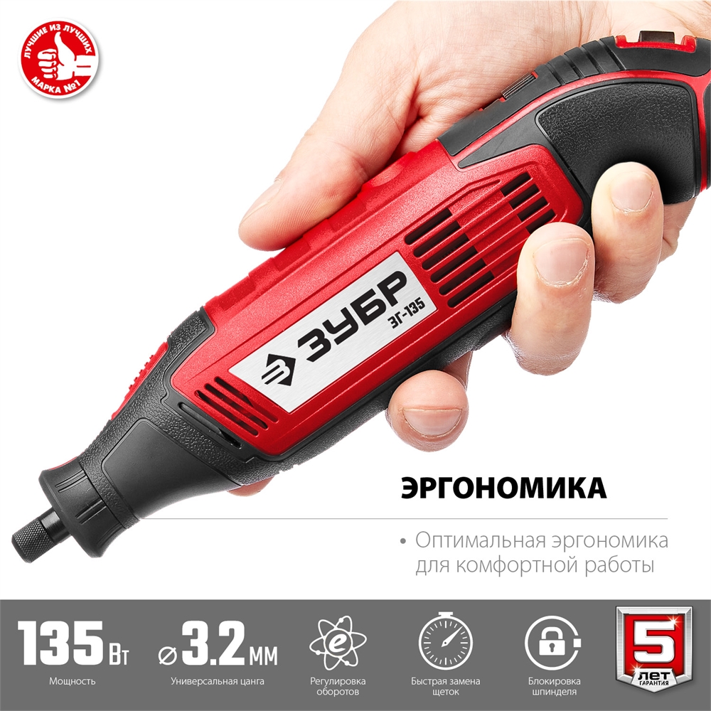 ЗУБР  135 Вт, d 3.2 мм, электрический гравер (ЗГ-135) ЗГ-135