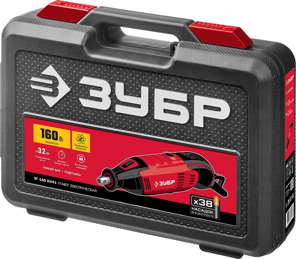 ЗУБР  160 Вт, d 3.2 мм, 41 предмет, электрический гравер, кейс (ЗГ-160 КН41) ЗГ-160 КН41