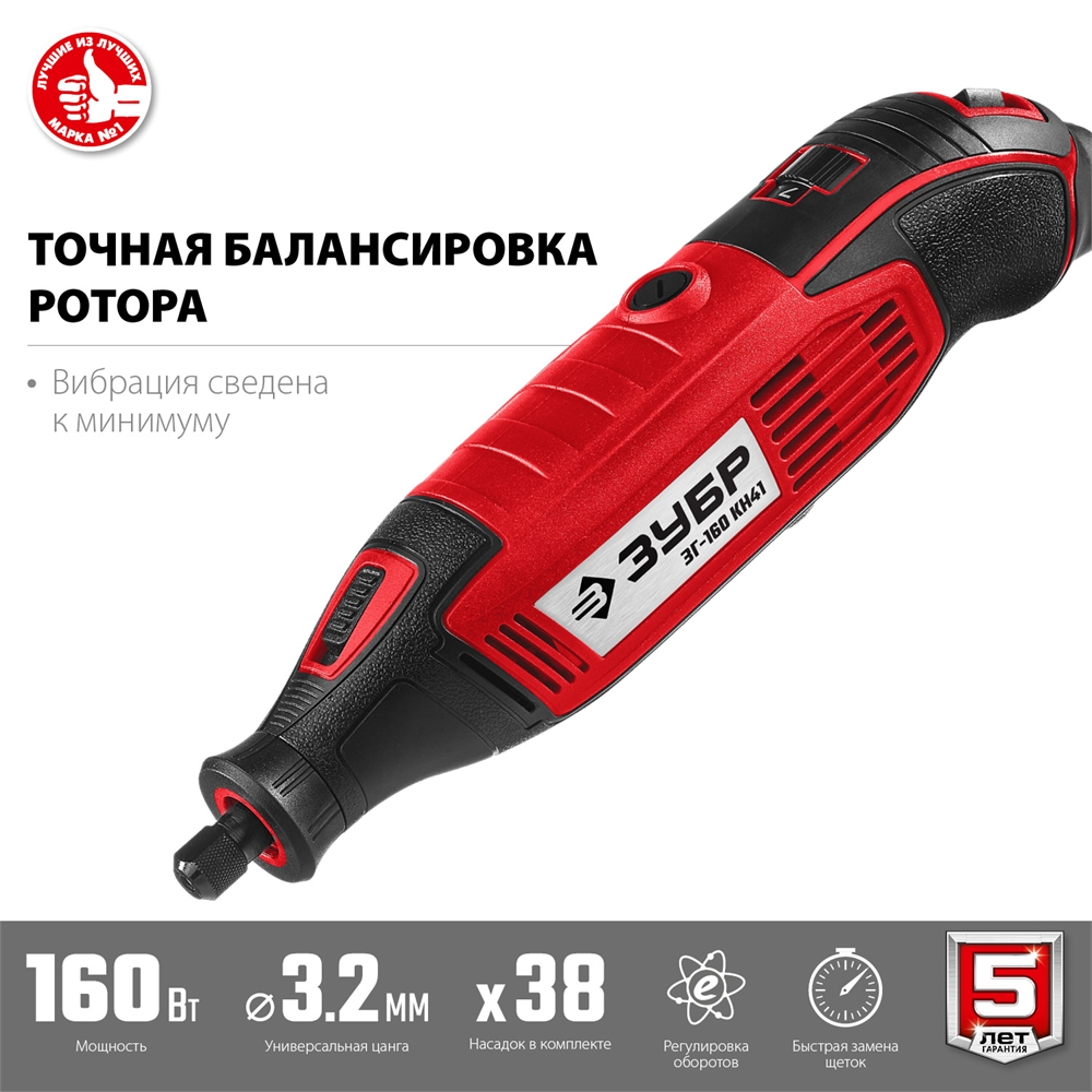 ЗУБР  160 Вт, d 3.2 мм, 41 предмет, электрический гравер, кейс (ЗГ-160 КН41) ЗГ-160 КН41