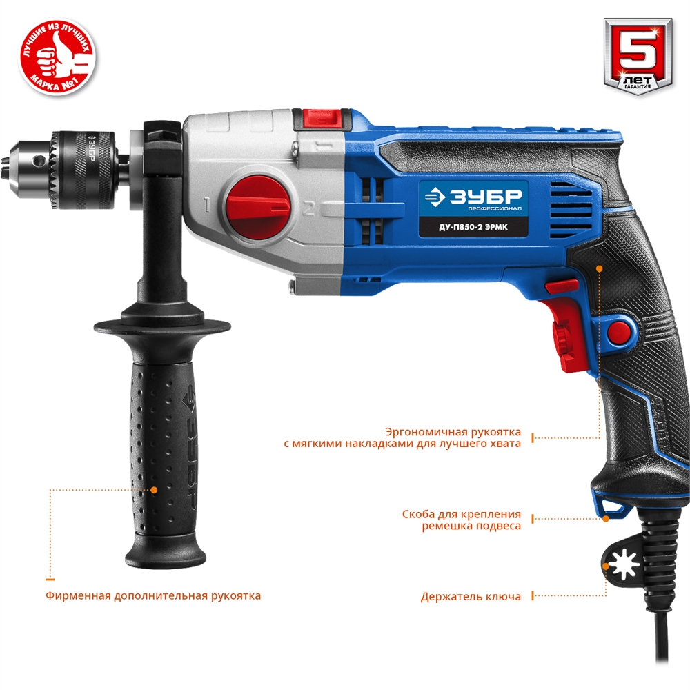 ЗУБР  850 Вт, 13 мм, 2 скорости, ударная дрель, мет. корпус, кейс, Профессионал (ДУ-П850 ЭРМ) ДУ-П850-2 ЭРМК