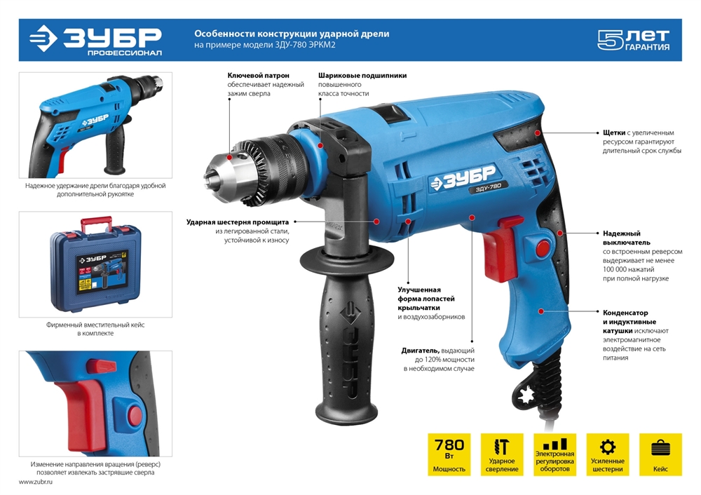 ЗУБР  780 Вт, 13 мм, ударная дрель, кейс, Профессионал (ЗДУ-780 ЭРМК2) ЗДУ-780 ЭРКМ2