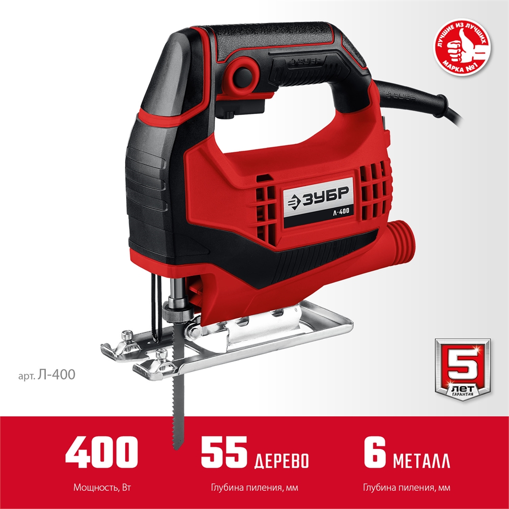 ЗУБР  400 Вт, 55 мм, электрический лобзик (Л-400) Л-400